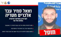צילום: דובר צה"ל Ликвидирован террорист, участвовавший в резне в Нахаль-Оз