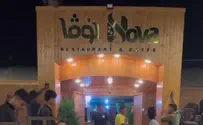מסעדה חדשה בעזה תיקרא "נובה"