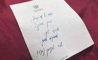 Prime Minister's Spokesperson The Netanyahus' note