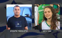 באדיבות המשפחות החללים שהוחזרו: ענבר היימן ומוחמד אלאטרש