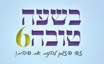 צילום: פרויקט 252 מיזם "בשעה טובה 6" יוצא לדרך!