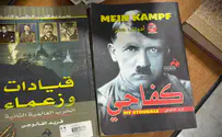 “Майн Кампф” в офисе благотворительной организации в Хевроне