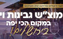 צילום: פרויקט 252 ערב גבינות ויין למחפשי זוגיות בירושלים