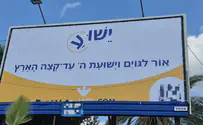 קמפיין מיסיונרי הוסר משלטי חוצות