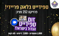 צילום: פרויקט 252 יום חמישי: זום ספידייט במחירי בלאק פריידי
