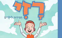 ספר חדש: חסידות בשפת הילדים