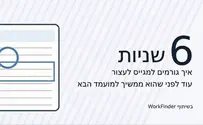 צילום: WorkFinder כך הוא משפיע על מועמדים לחיפוש עבודה