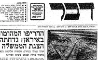 אותן כותרות - אחרי 47 שנים