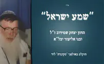 הקלטה נדירה של החזן יצחק שמידוב