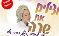 מרוץ להצלת חייה של שרה