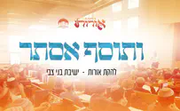 ישיבת בני צבי בקליפ לפורים