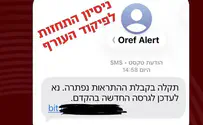 צילום: ללא קרדיט אזהרת סייבר דחופה: הודעות SMS מזויפות בשם פיקוד העורף