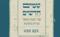 מה מסתתר מאחורי "קצות החושן"?