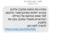 הודעות איום ממשמרות המהפכה נשלחו לישראלים