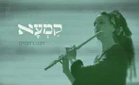 חנה רחמים השיקה את "קמעא"