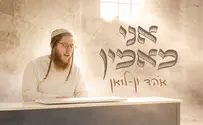 שיר אמונה חדש: זה הסיפור שמאחוריו