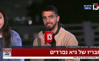 המסר של חברי הלוחם שנהרג בשוגג