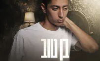 יוחאי אביטן התגייס לצה"ל ושחרר שיר חדש