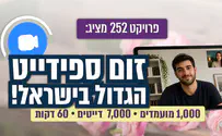 הזום-ספידייט הגדול בישראל חוזר!