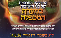 נערכים להדלקה המרכזית במערת המכפלה