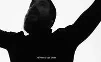 אסף הרץ פותח פרק חדש