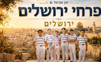 "פרחי ירושלים" מצדיעה לעיר הבירה