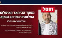 צילום: דובר צה"ל Боевики «Исламского джихада» потеряли своего командира