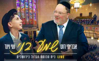 עטיפת הסינגל שי וינר ואברימי רוט שרים "שמע בני"