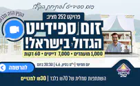 צילום: פרויקט 252 בחמישי הקרוב: זום-ספידייט חוזר ובגדול