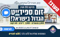 הערב: זום-ספידייט חוזר ובגדול