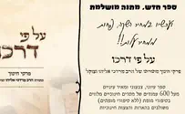Новая книга, представляющая учение рава Элияху (זצ"ל) педагогам