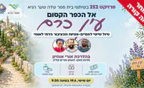 צילום: פרויקט 252 חדש מבית פרויקט 252: טיולי פו"פ בימי שישי