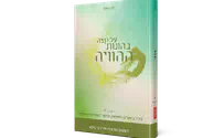 ספר חדש בעקבות רבי נחמן