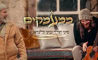סיני תור וביני לנדאו בדואט משותף