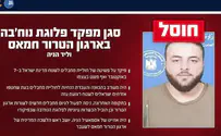 צילום: דובר צה"ל חוסל מפקד הנוח'בה שפשט ב-7 באוקטובר