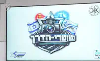 צילום: דוברות המשטרה «Шотрей ха-Дерех»: видеорегистраторы и спецсистемы