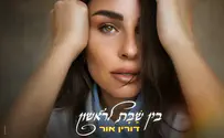 צילום: רן יחזקאל בין הווטסאפ לבעל שם טוב