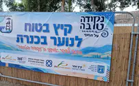 צילום: ללא כך שומרים על בני הנוער בכנרת