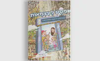 צילום: באדיבות המצלם ספר חדש מחבר ילדים לסיפור המדינה