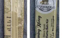 צילום: משרד הבריאות משרד הבריאות מזהיר: "דבש הקסם" להרזיה מכיל חומר אסור שעלול לסכן חיים