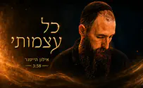 צילום: יחצ אילון הייטנר בסינגל חדש: "כל עצמותי"
