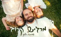 צילום: מאודי אלכסלסי השיר שנולד בדרך לאסוף את הילדים