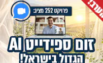צילום: פרויקט 252 הערב: זום ספידייט אלול הגדול בישראל