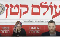 כבר לא עלון: המהפכה של "עולם קטן"