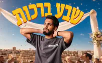 ישראל אס חוזר עם שיר חדש - "שבע ברכות"