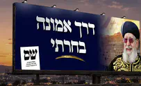 ש"ס משיקה את סלוגן הבחירות החדש