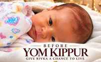 צילום: ללא Before Yom Kippur: Help Save Baby Rivka