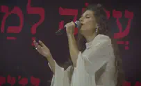 צילום: אסף קליין - רואים את הקולות מירי מסיקה שרה תפילה לשנה החדשה