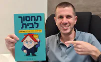 ניסים כהן מוציא את הספר "תחסוך לבית"