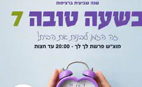 השעה הנוספת של שעון החורף הולכת לשידוכים